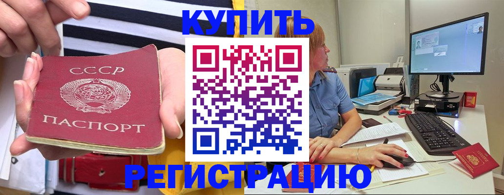 прописка законно в Благовещенске