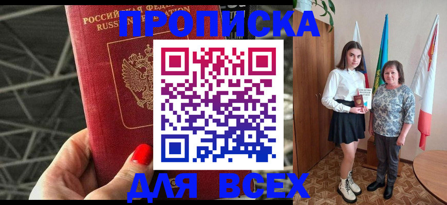 временная регистрация поиск в Благовещенске