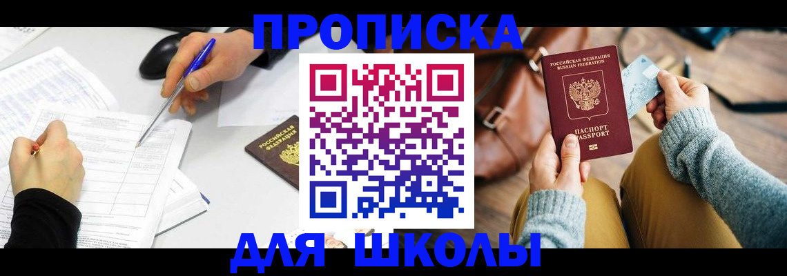 временная регистрация законно в Благовещенске