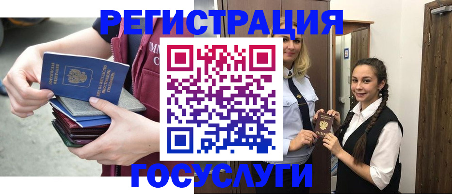 купить прописку в Благовещенске