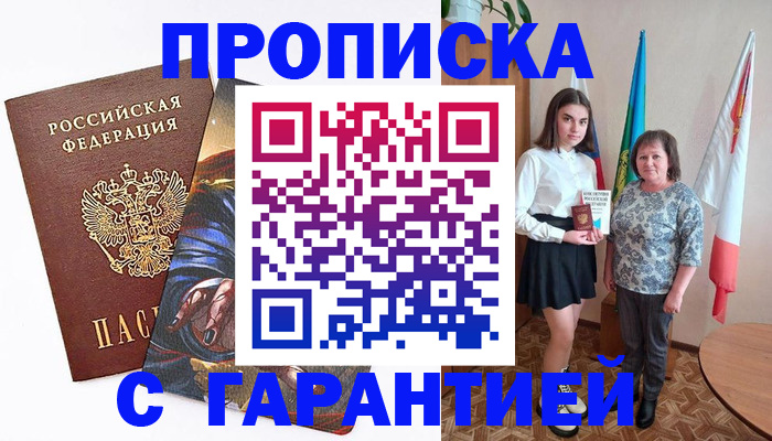 регистрация в Благовещенске